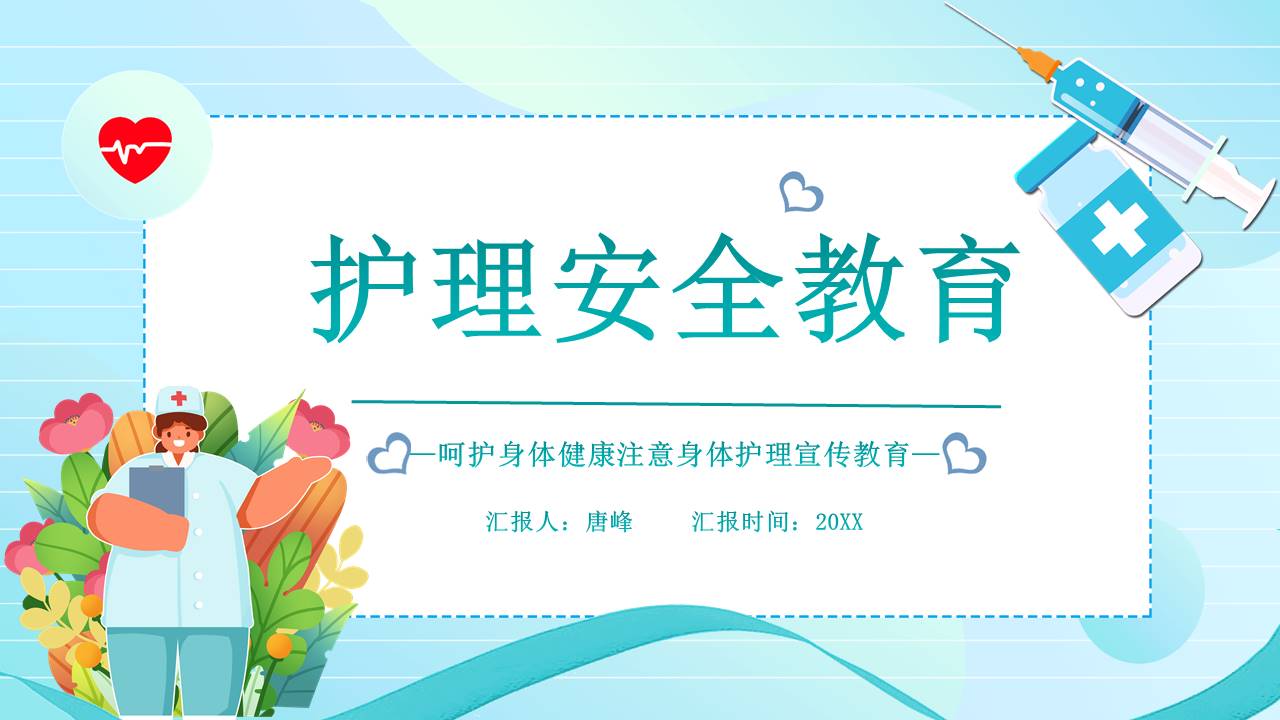 安全教育 (19).pptx